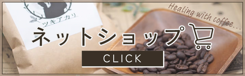 ネットショップ